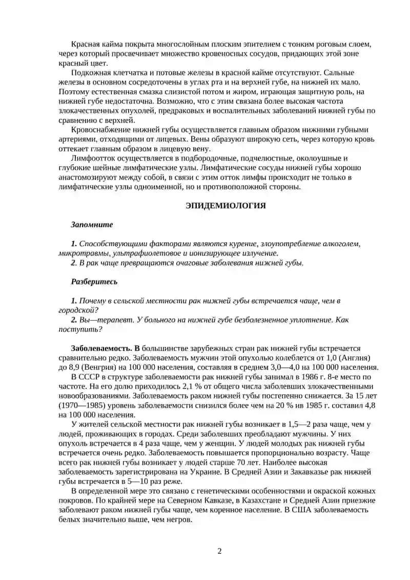 Рак нижней губы 2