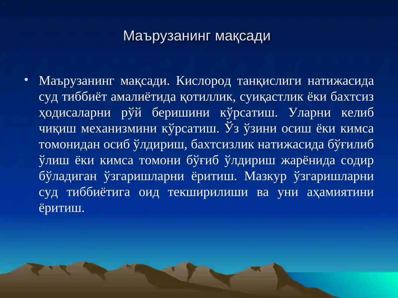 КИСЛОРОД ТАНҚИСЛИГИ НАТИЖАСИДА ОРГАНИЗМНИ ЖАРОҲАТЛАНИШИ ВА ЎЛИМНИ КЕЛИБ ЧИҚИШИ 2