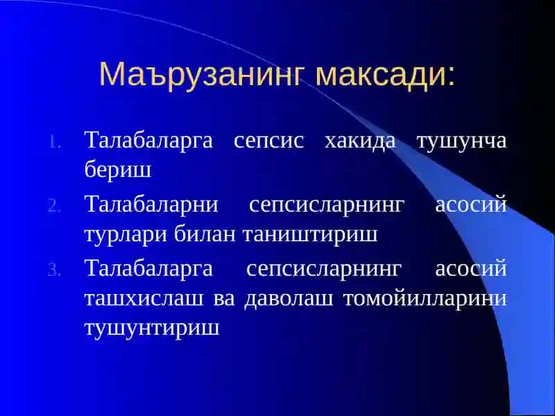 Сепсис 2