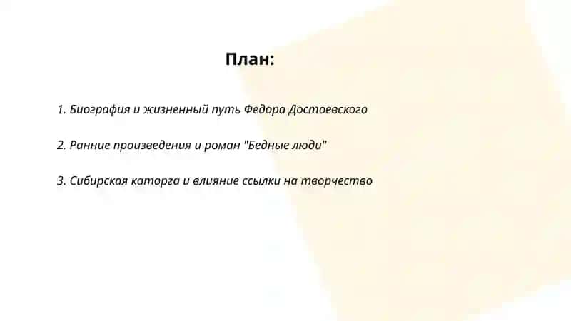 Биография и жизненный путь Федора Достоевского 2