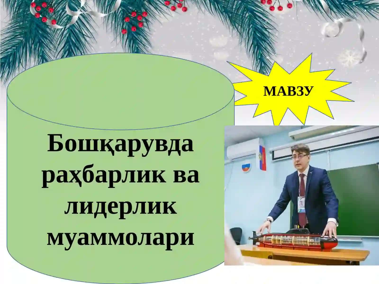 Бошқарувда рамрликва либдреслик муаммолари 2