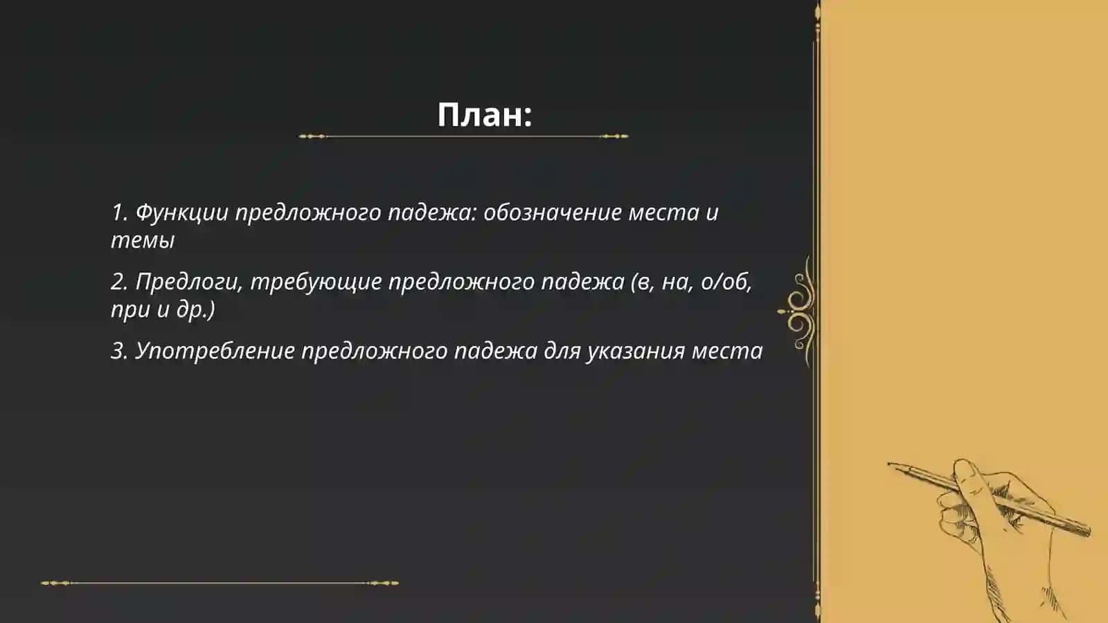 Предложный падеж существительных 2