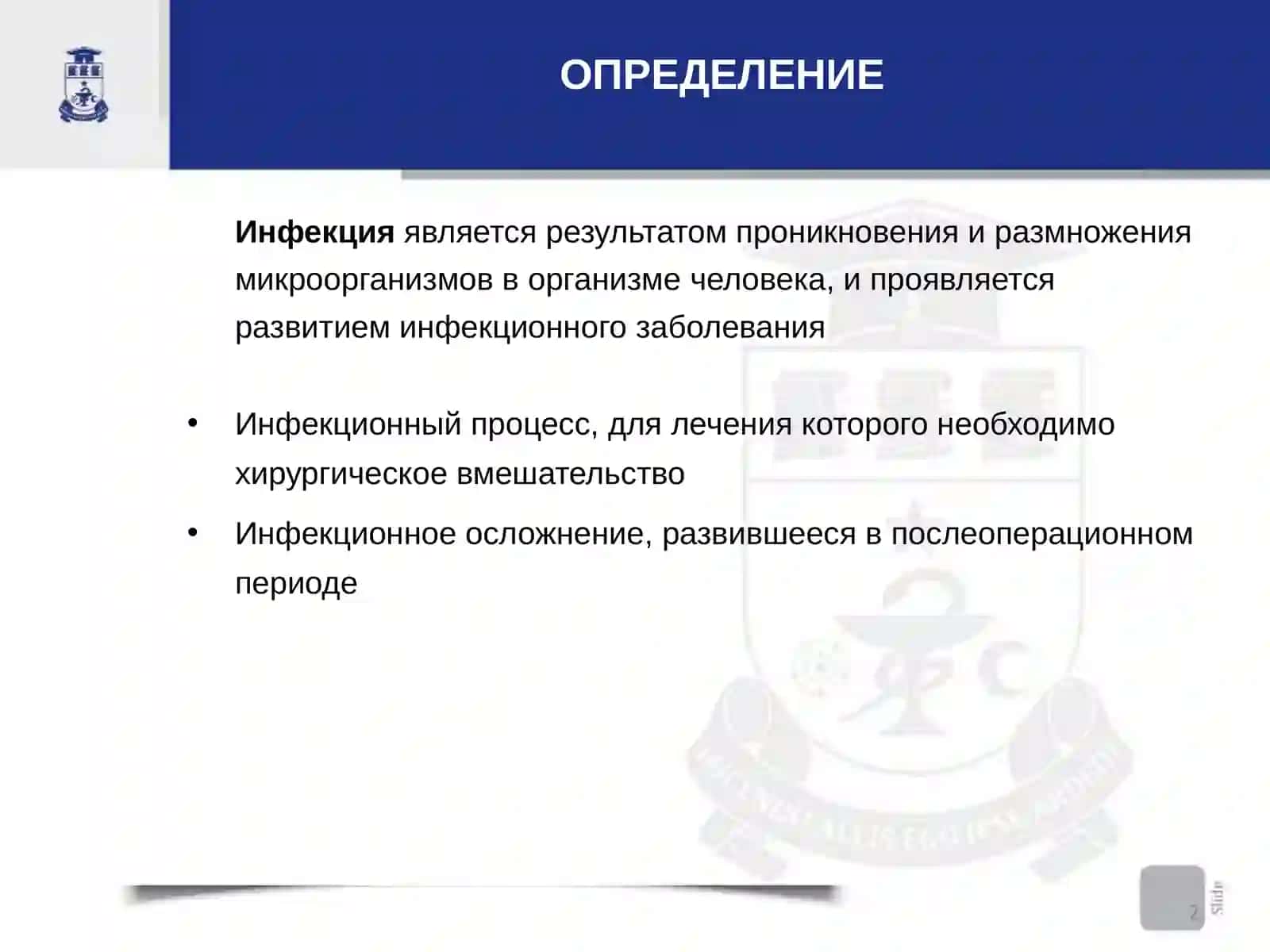 Хирургическая инфекция грудной клетки и брюшной полости 2