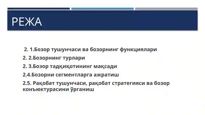 Бозор тушунчаси ва бозорнинг функциялари 2