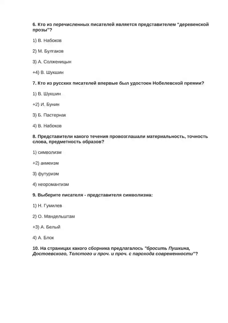 Тест по русской литературе 2