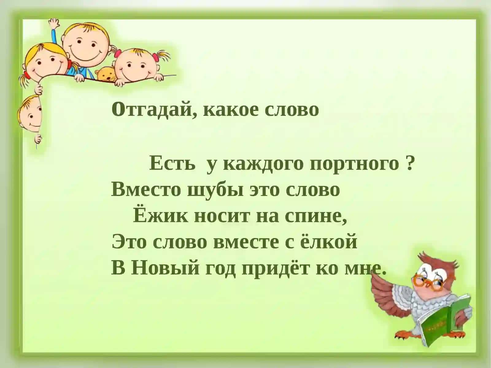 Урок обучения грамоте 2