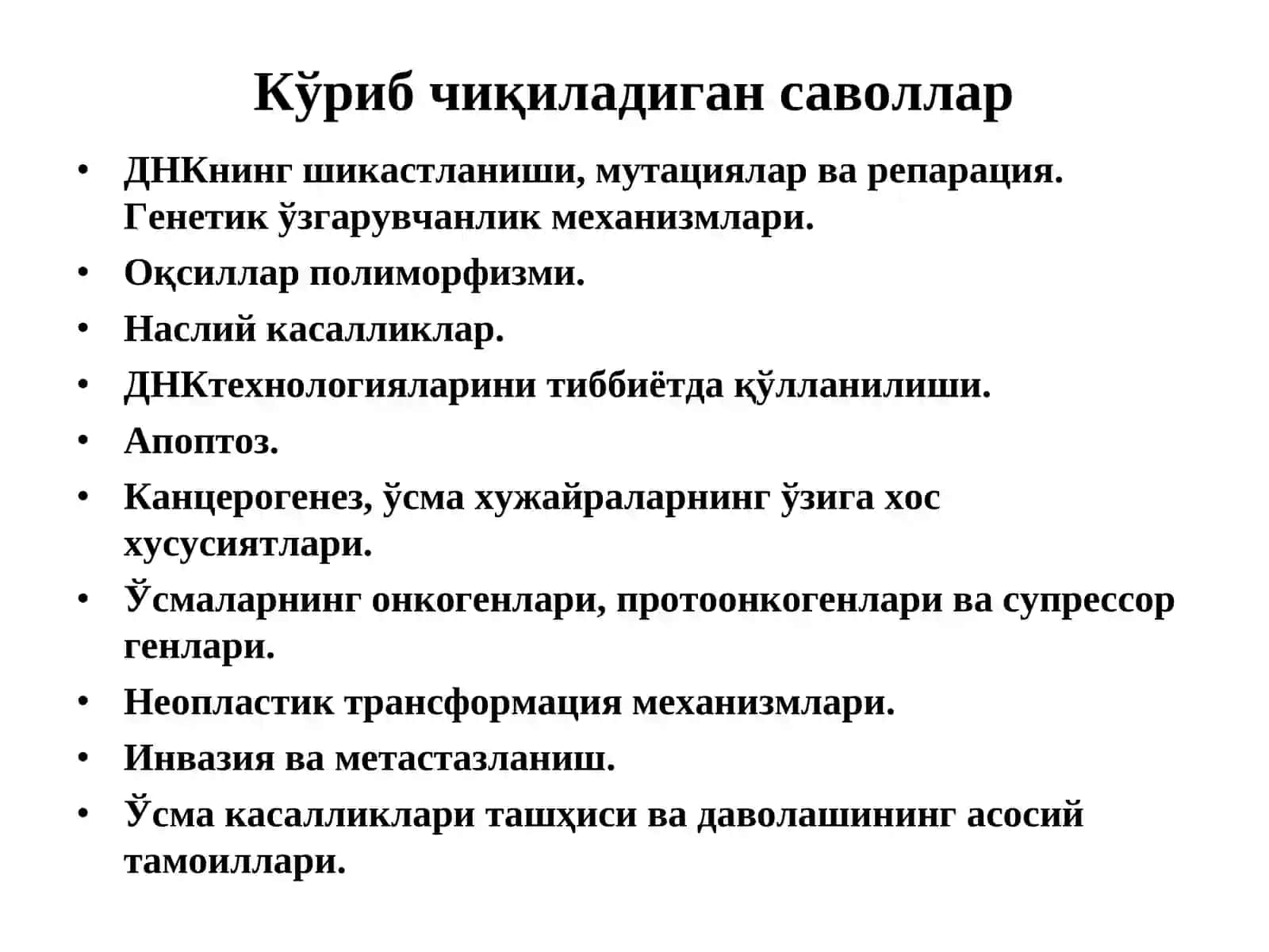 Мавзу: Мутациялар ва канцерогенез 2