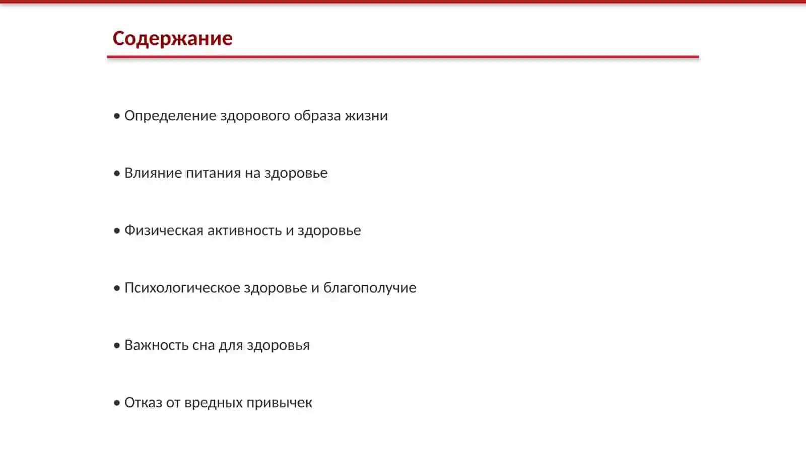 Здоровый образ жизни —польза здоровью человеку 2