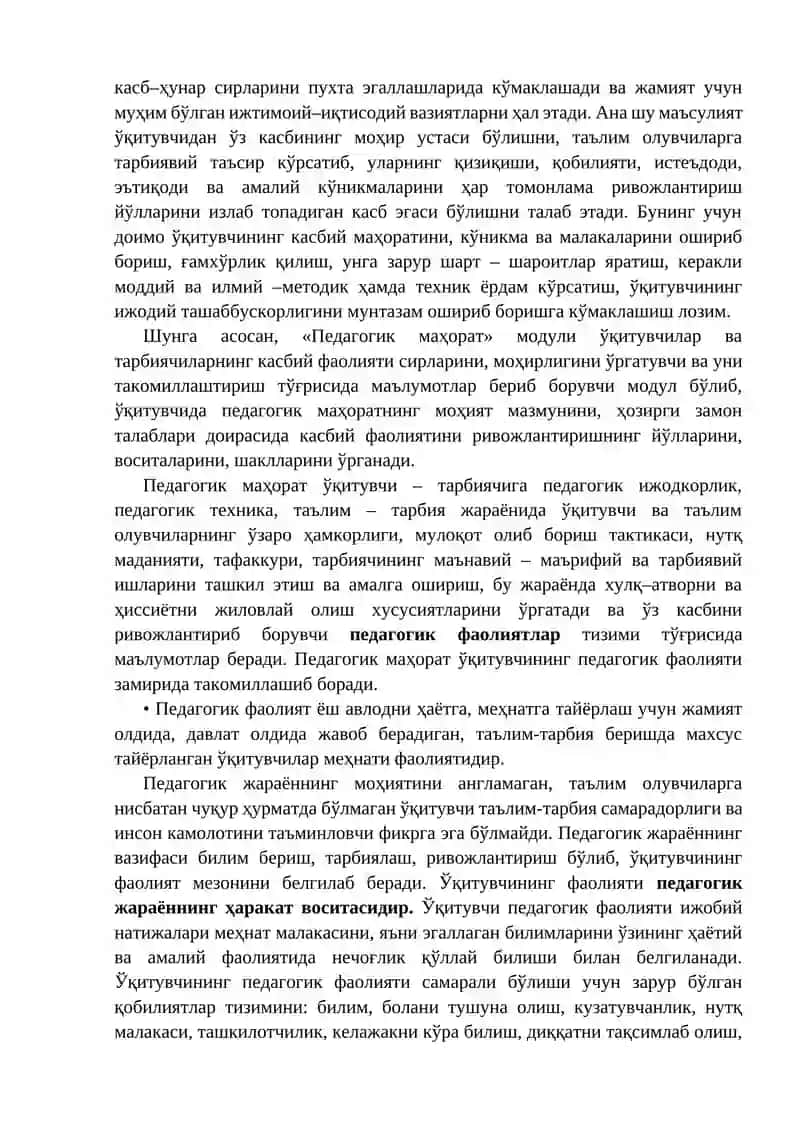 Педагогнинг касбий компетенцияси ва педагогик маҳорати 2