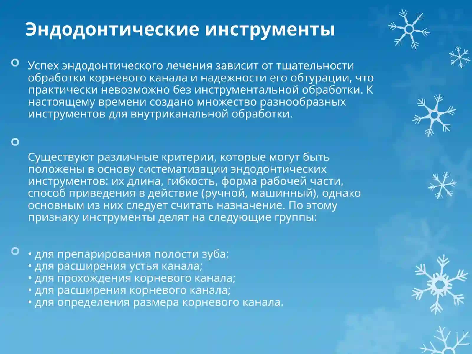 Эндодонтические инструменты 2