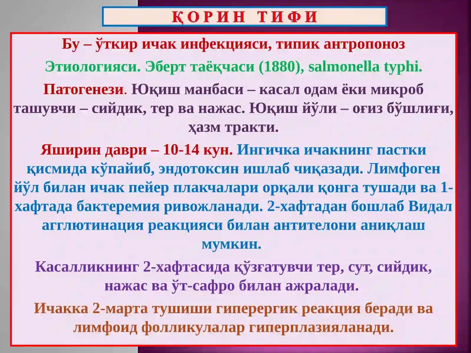 ПАТОЛОГИК АНАТОМИЯ “Ичак инфекциялари” 2