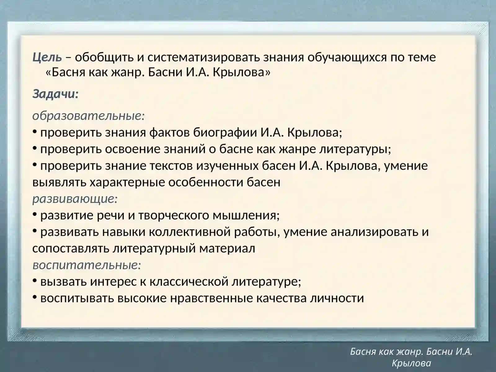 Фрагмент урока Басни И.А. Крылова 2