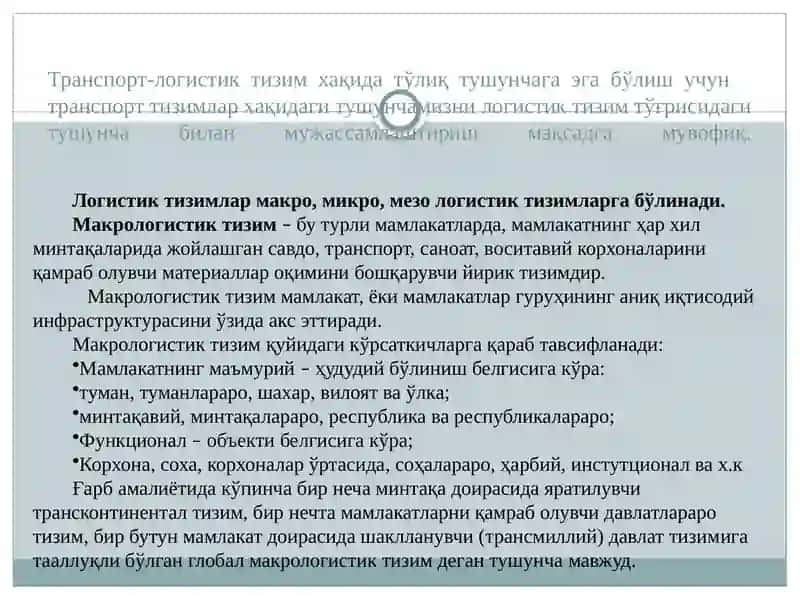 Транспорт-логистик тизимларни тузиш ва бошқариш 2