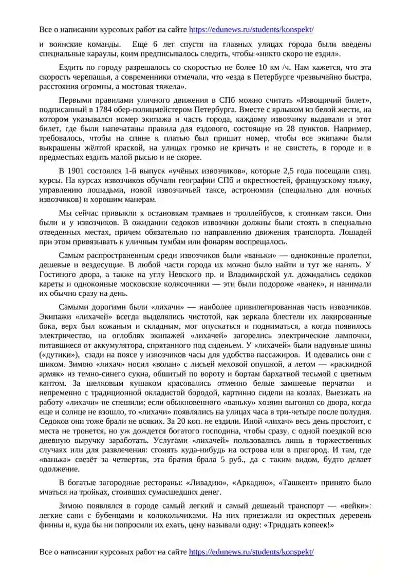 Петербургские извозчики 2