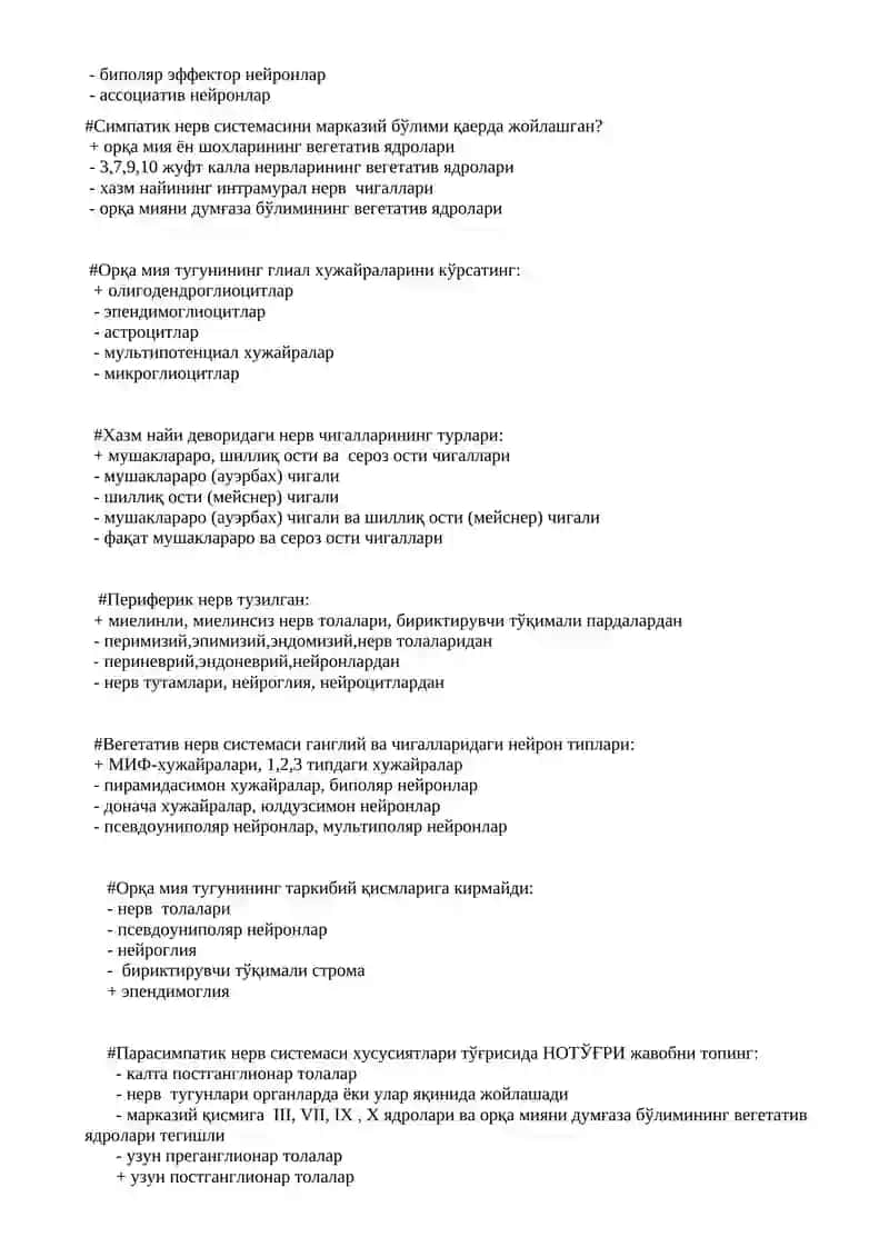 Орқа мия тугунининг нейронларини топинг 2