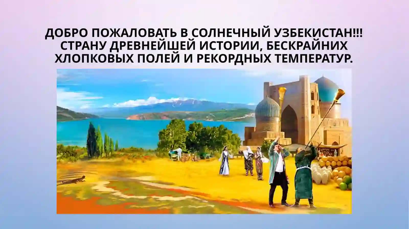 Традицин и обычаи народов Узбекистана 2