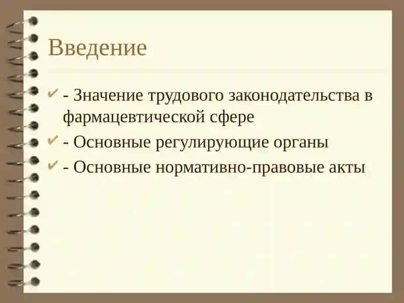 Организация управления фармацевтическими организациями 2