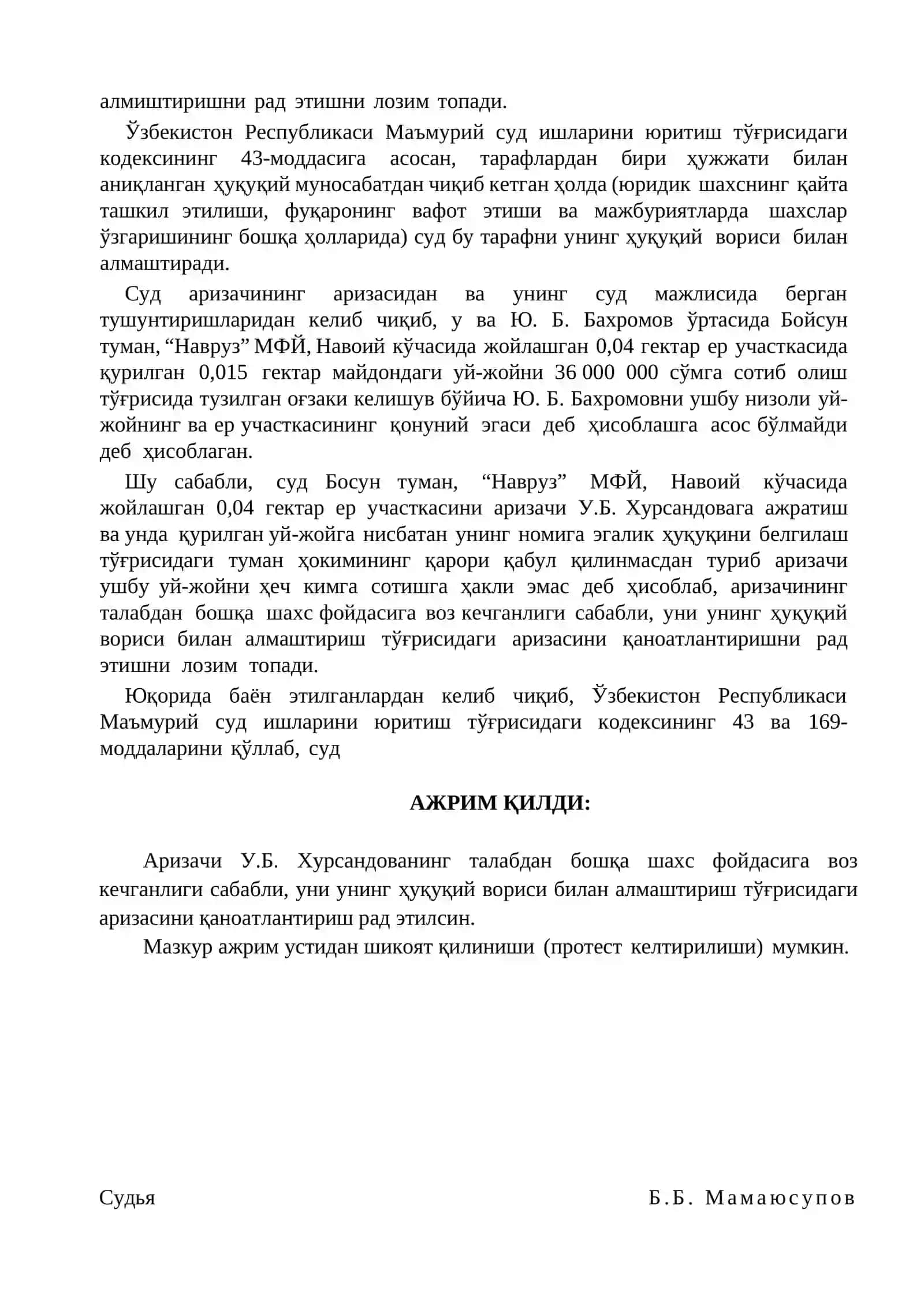 Талабдан бошқа шахс фойдасига воз кечганлиги сабабли тарафни унинг ҳуқуқий вориси билан алмаштиришни рад этиш тўғрисида ажрим 2