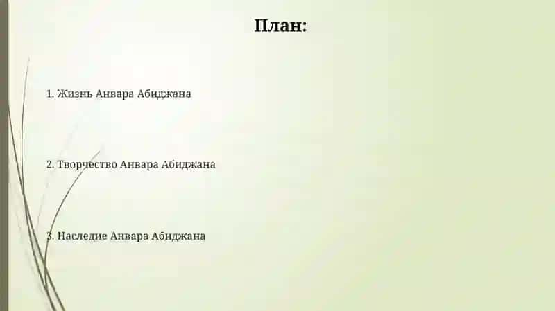 Анвар Абиджан 2