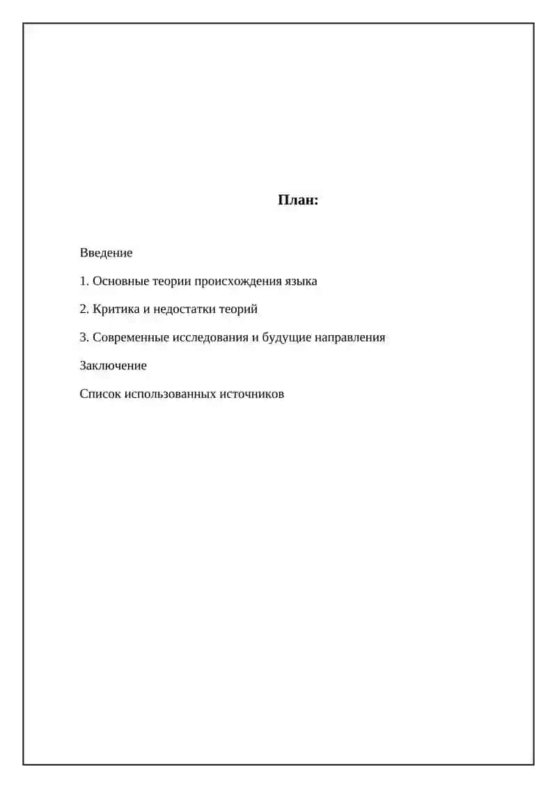 Основные теории о происхождении языка 2