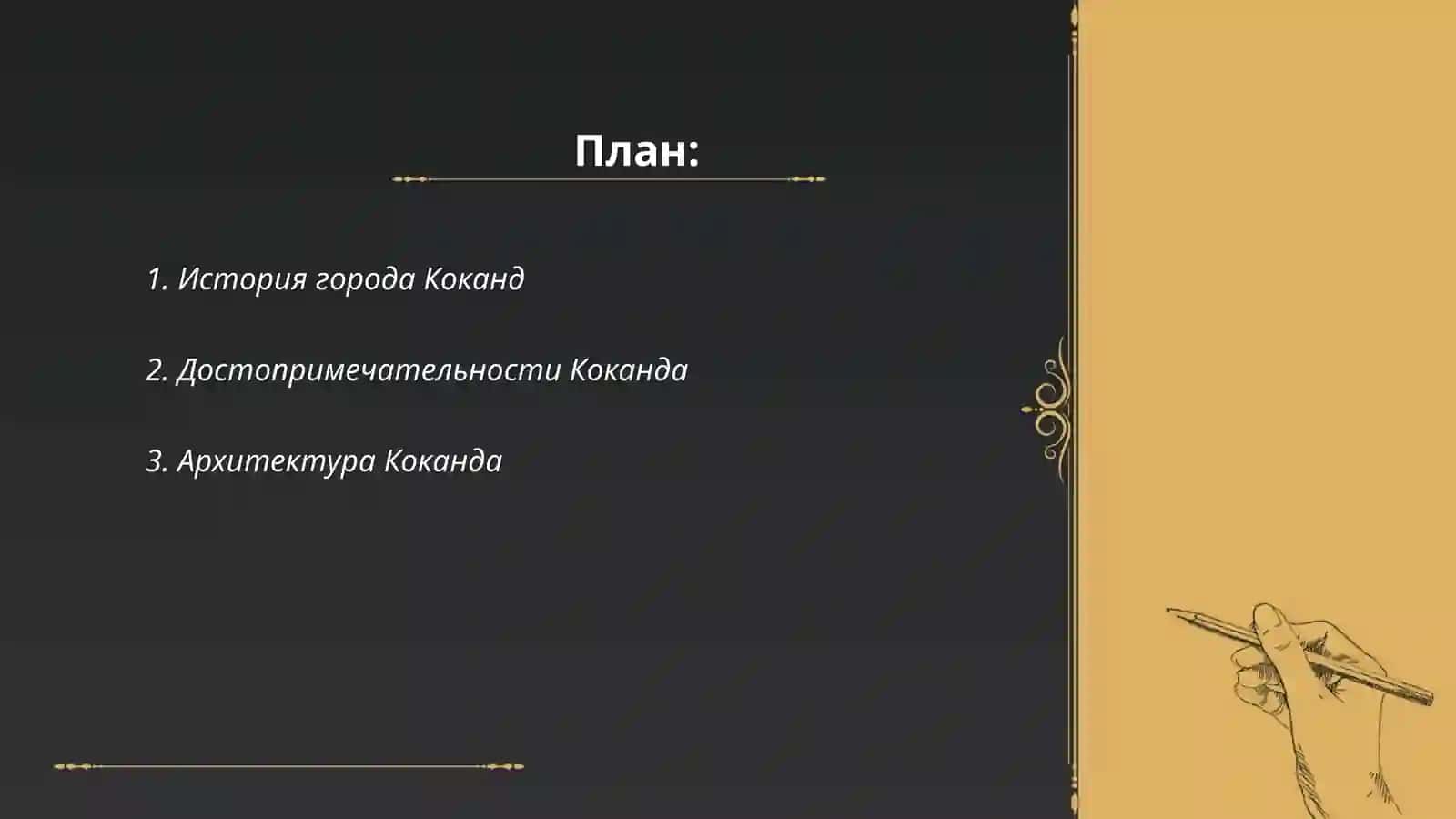Город Коканд 2