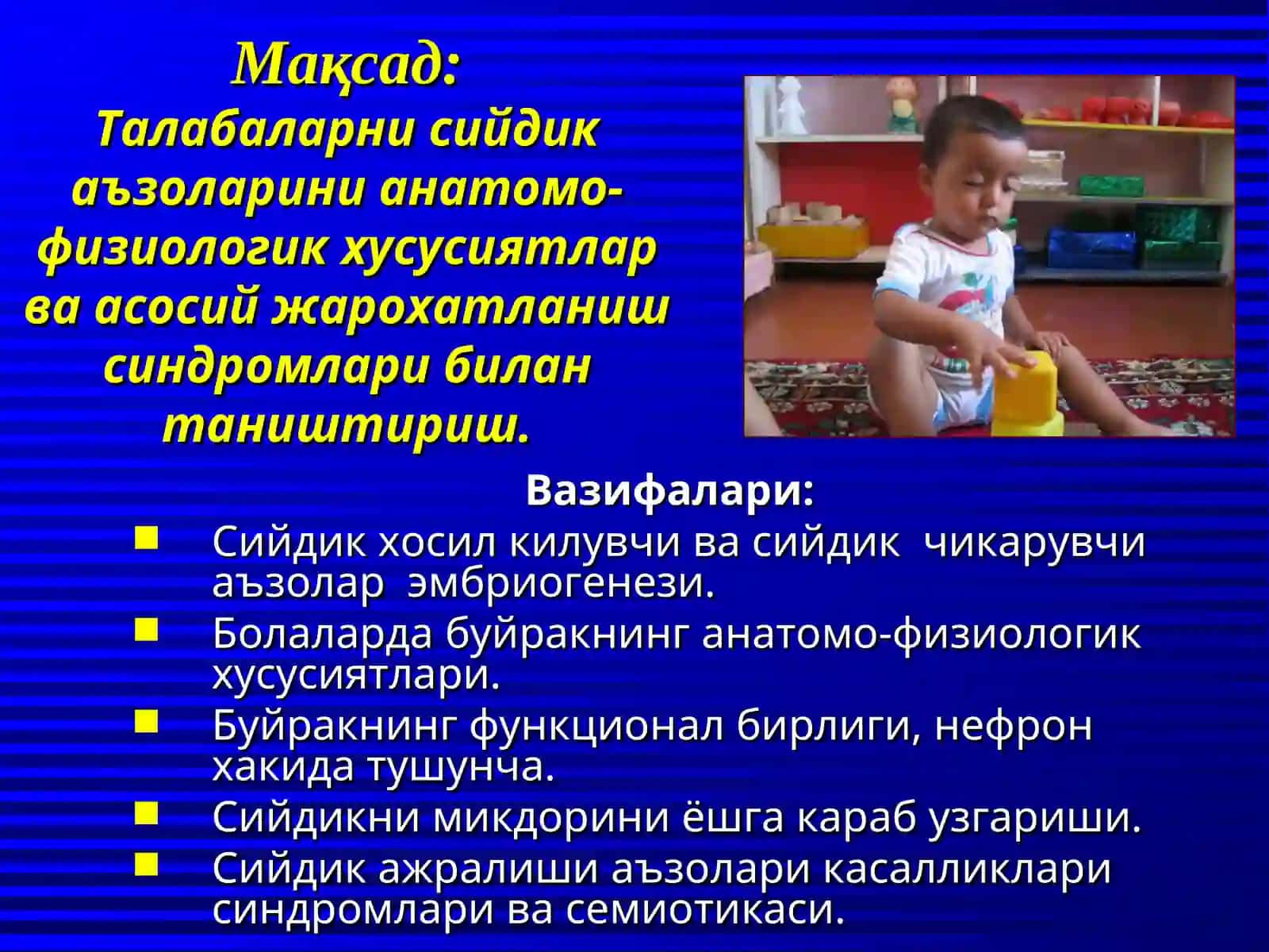 Болаларда сийдик аъзоларининг анатомо-физиологик хусусиятлари ва жарохатланиш синдромлари 2
