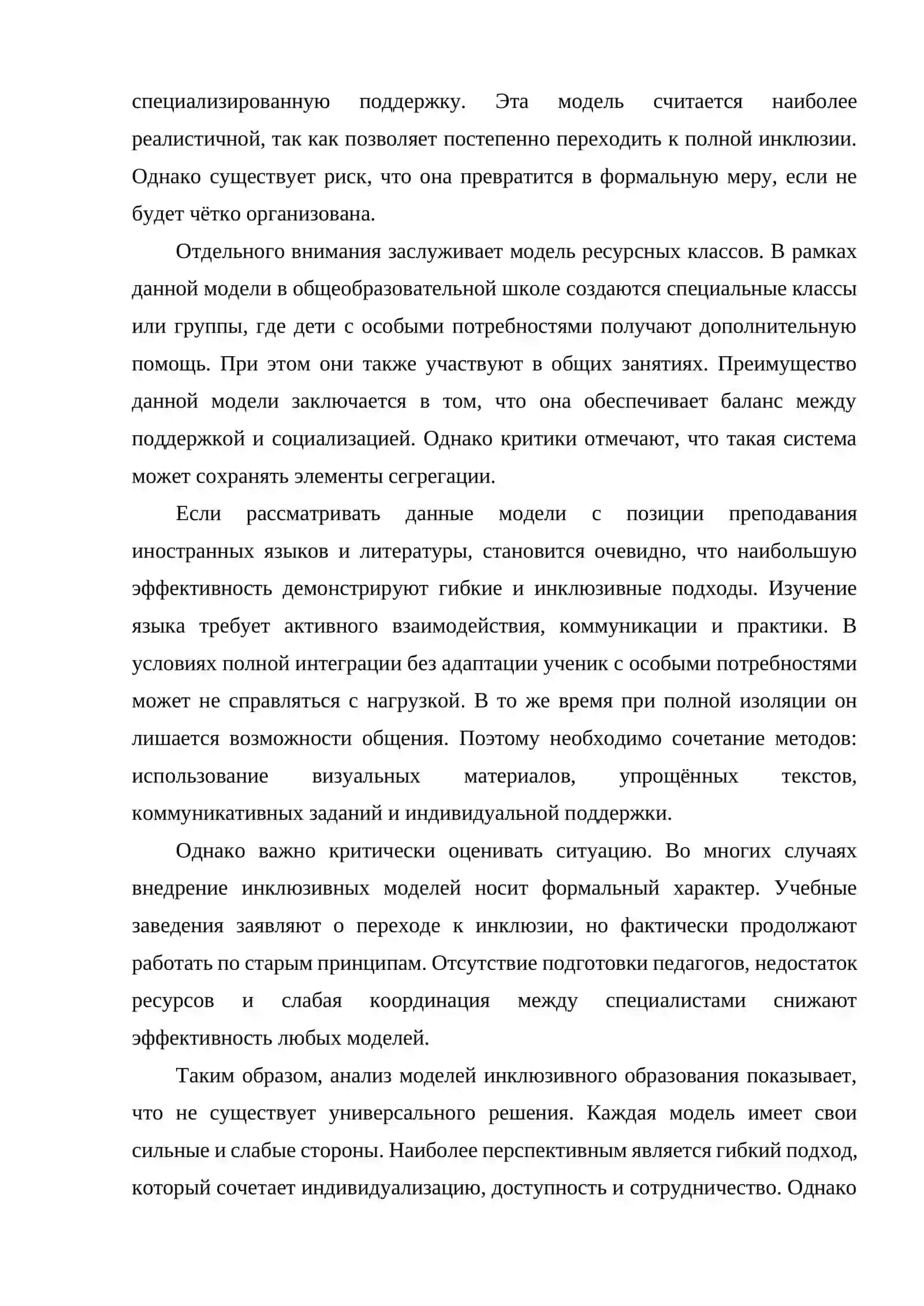 Анализ моделей инклюзивного образования: характеристика и сравнительная оценка 2