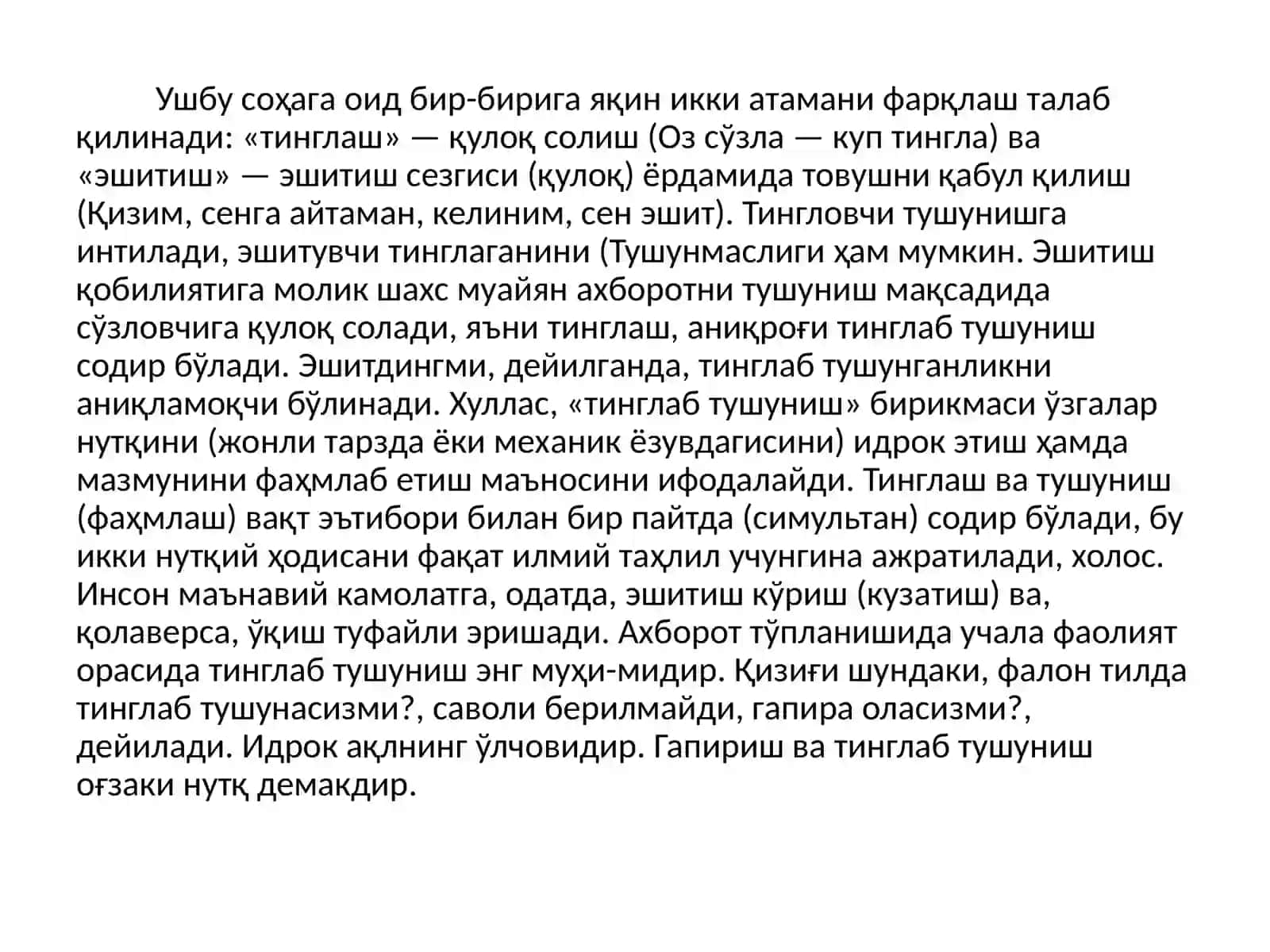 ТИНГЛАБ ТУШУНИШНИ ЎРГАТИШ 2