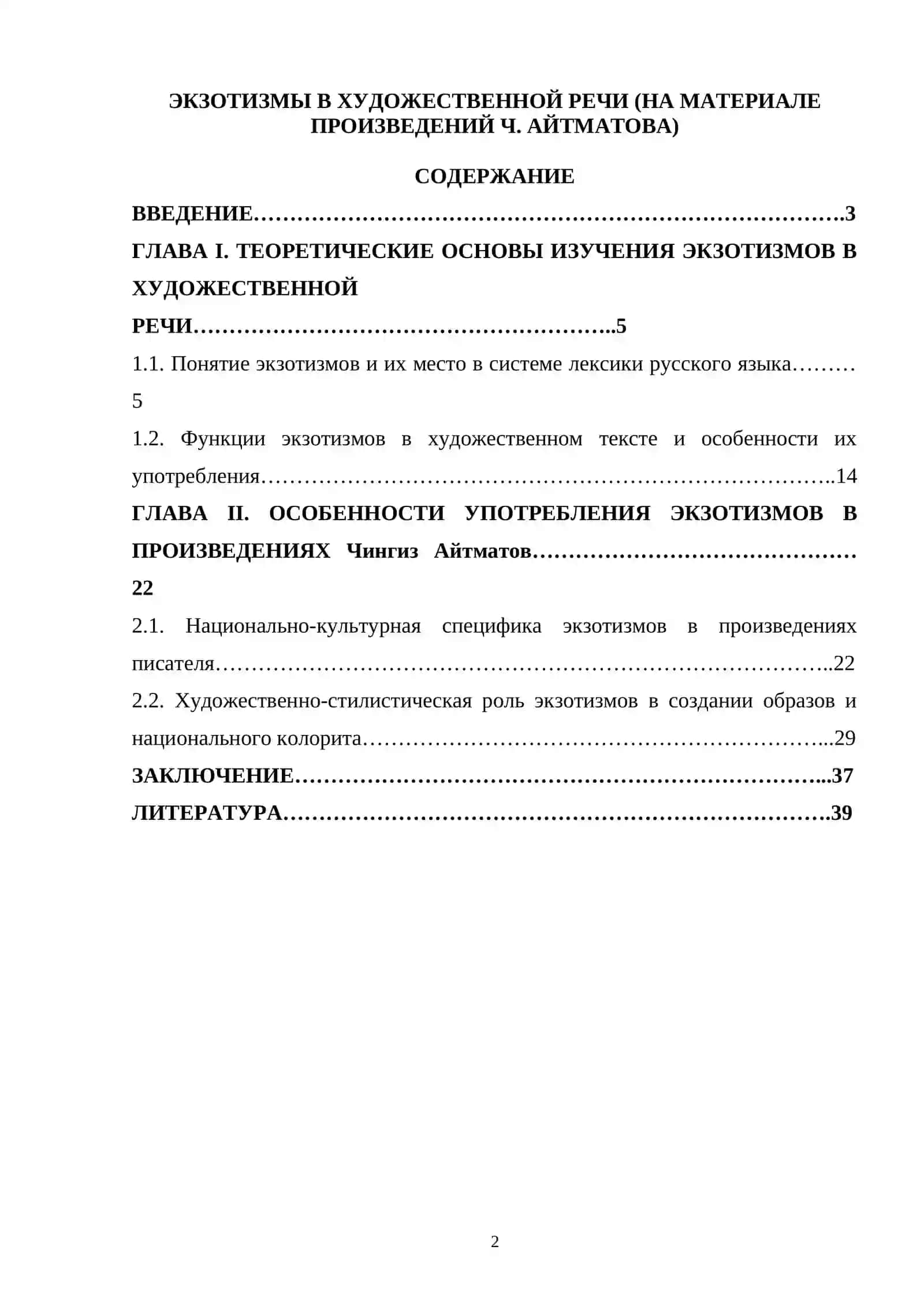 ЭКЗОТИЗМЫ В ХУДОЖЕСТВЕННОЙ РЕЧИ (НА МАТЕРИАЛЕ ПРОИЗВЕДЕНИЙ Ч. АЙТМАТОВА) 2
