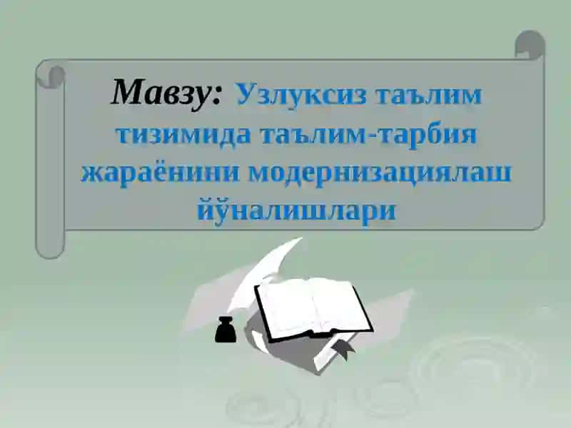 Узлуксиз таълим тизимида таълим-тарбия жараёнини модернизациялаш йўналишлари 2
