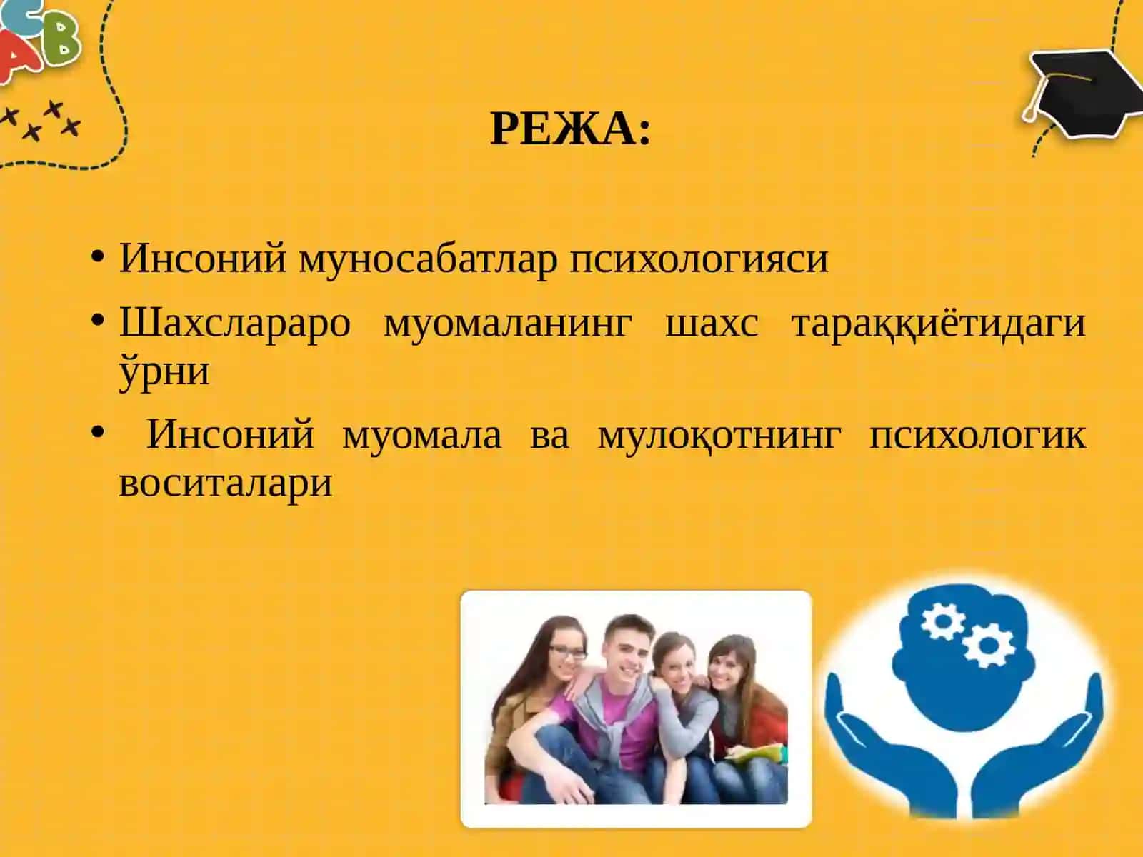 Шахсинсоний муносабатлар тизимида. Муомала техникаси ва стратегияси 2