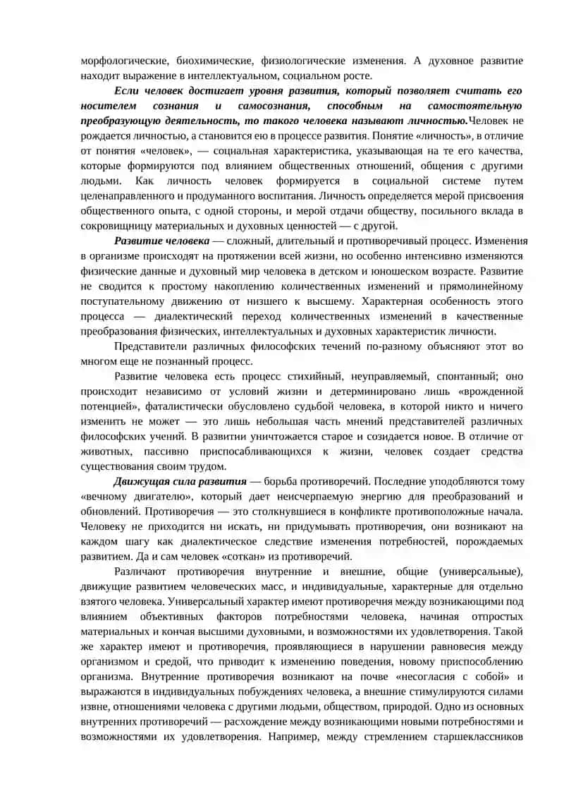 Развитие, воспитание и социализация личности 2