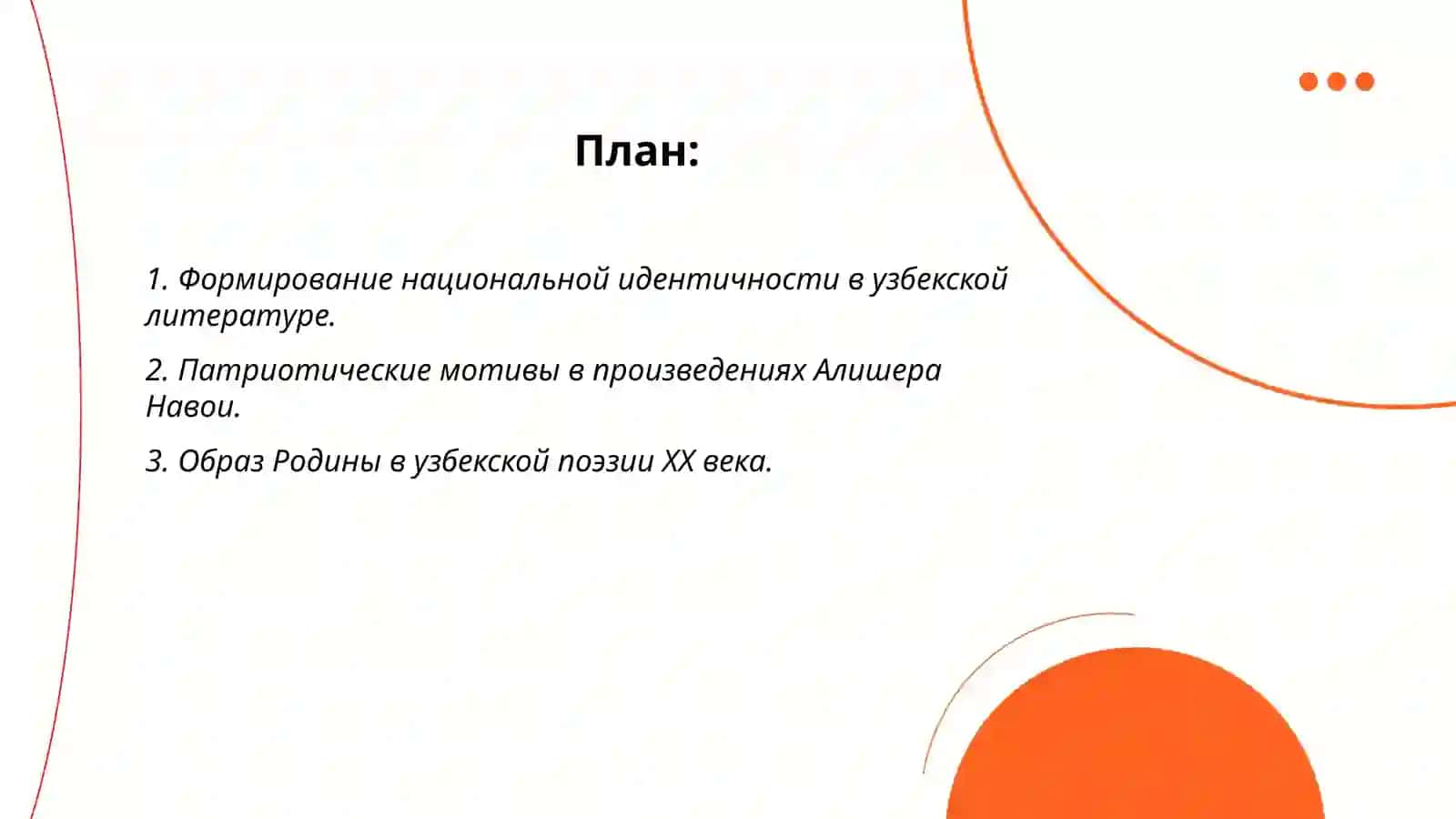 Формирование национальной идентичности в узбекской литературе 2