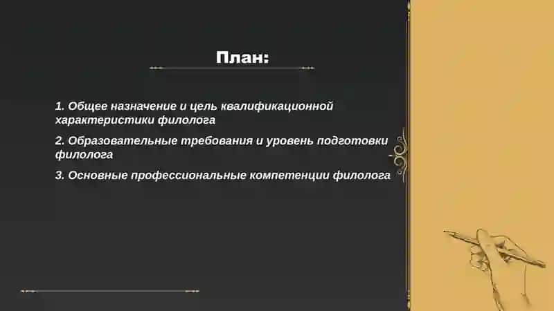 Квалификационная характеристика филолога 2