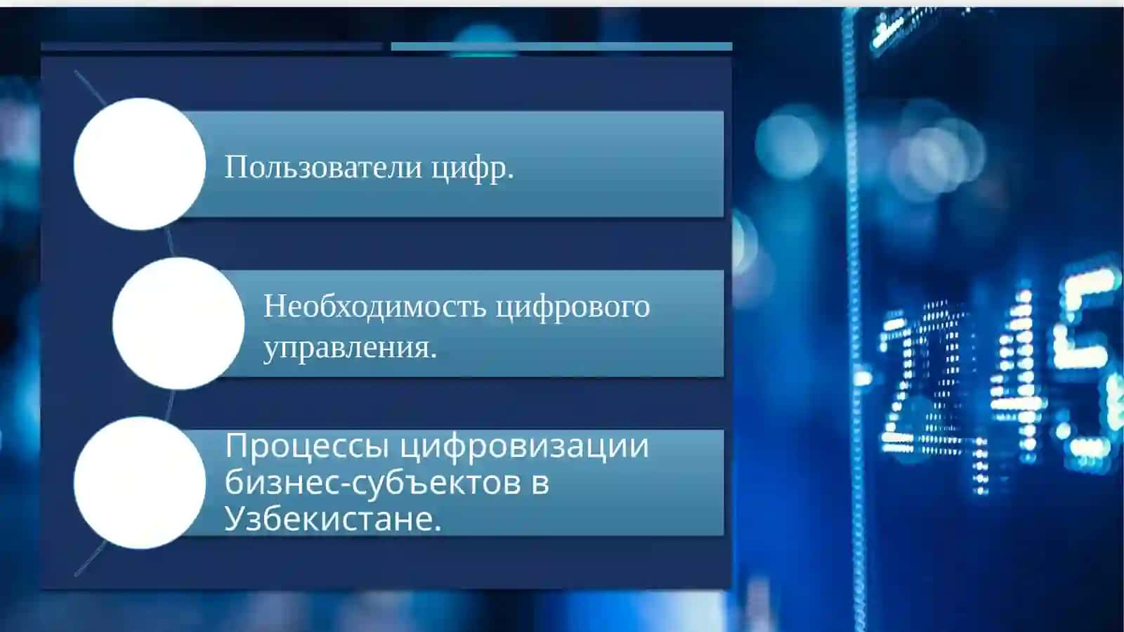 Процессы формирования цифровой экономики в Узбекистане и в мире 2
