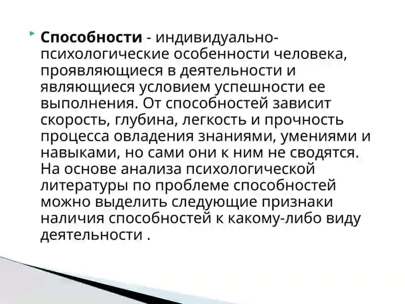 Педагогические способности 2