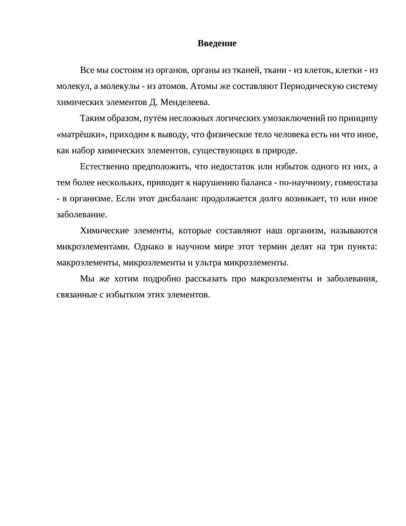 Макроэлементлар (Макро-элементы) 2