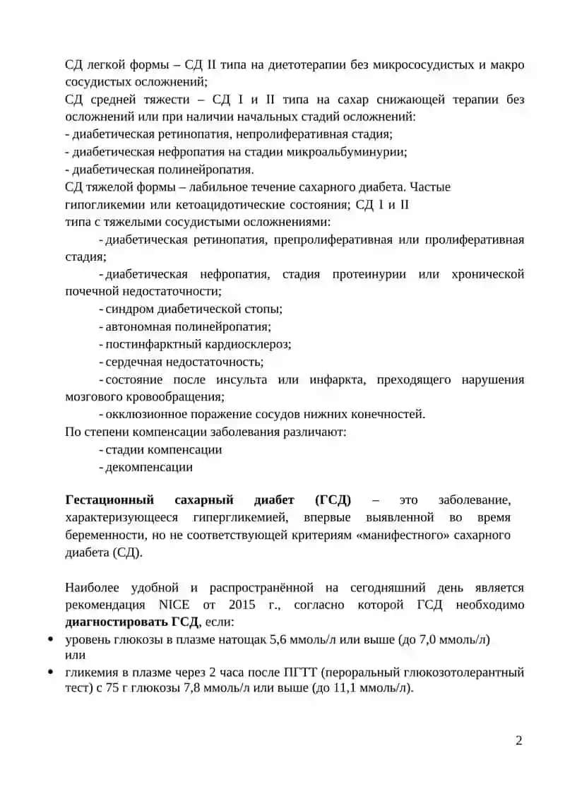 Сахарный диабет при беременности, в родах и послеродовом периоде 2