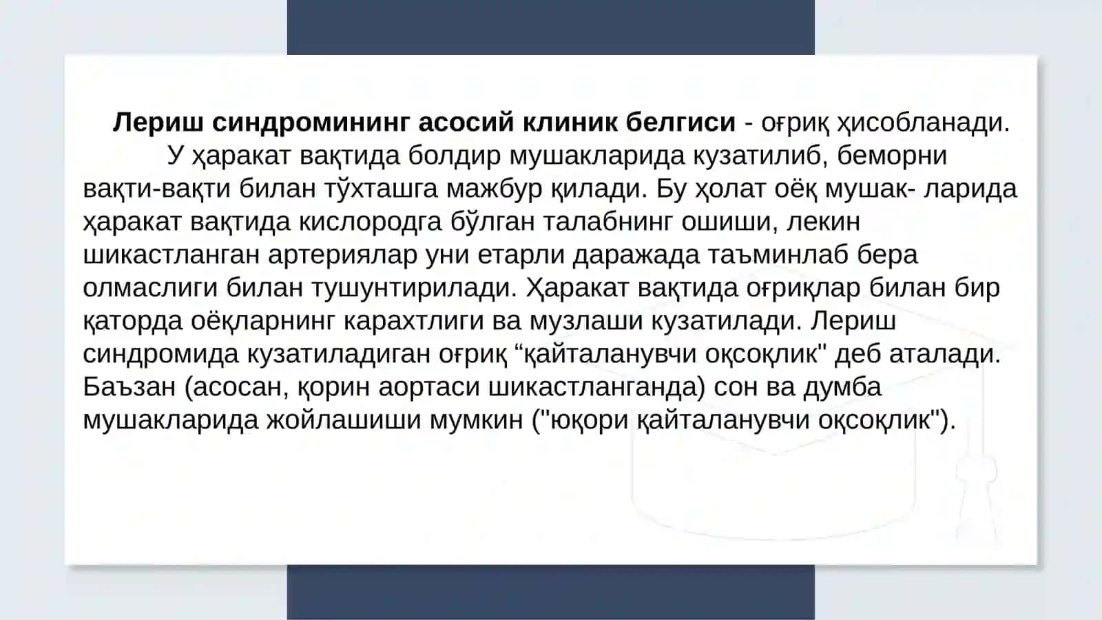 Лериш синдроми 2