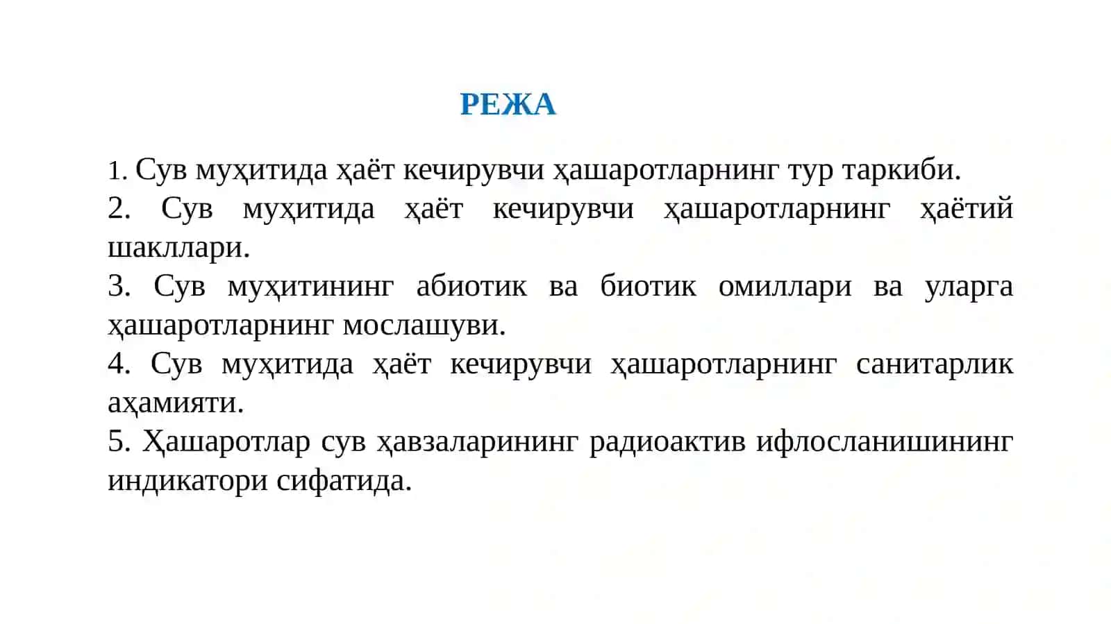 Ҳашаротларни сув муҳити билан алоқалари хусусиятлари 2
