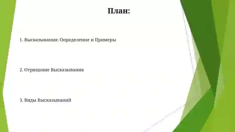 Высказывания: Определение и Примеры 2