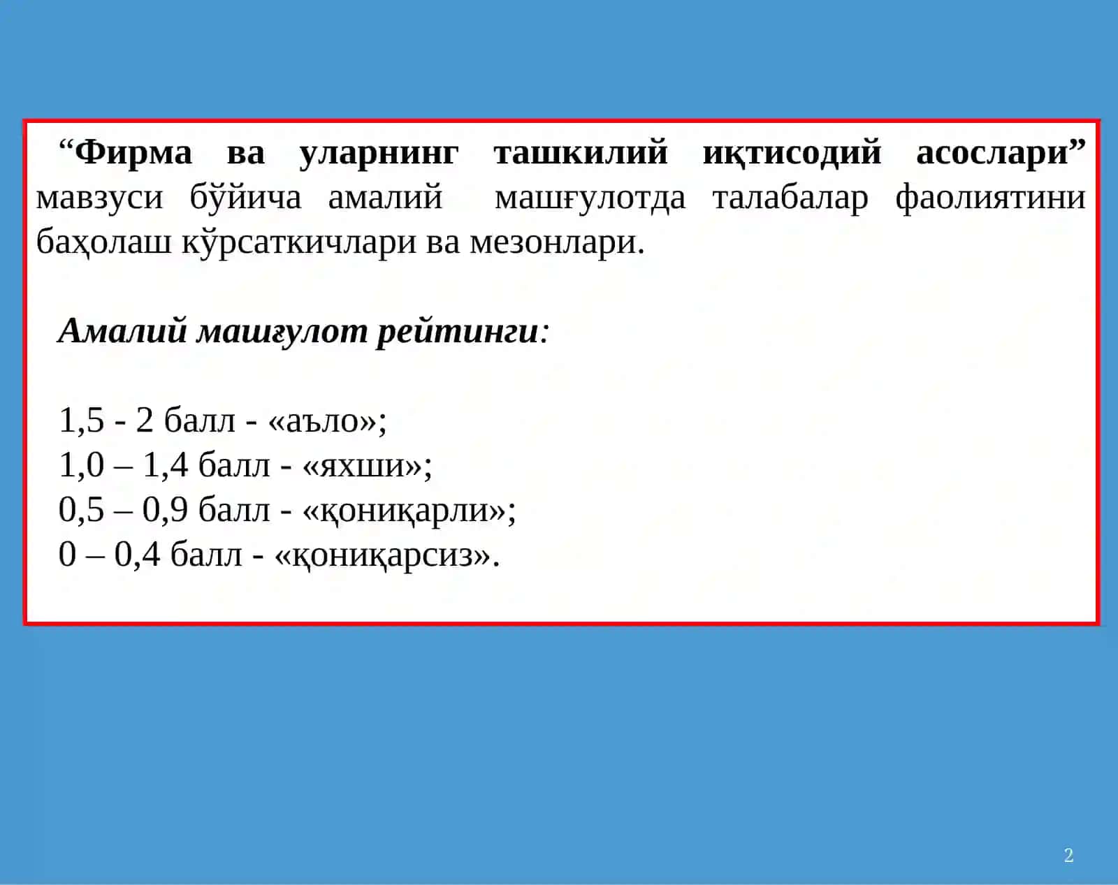 ФИРМА ВА УЛАРНИНГ ТАШКИЛИЙ-ИҚТИСОДИЙ АСОСЛАРИ 2