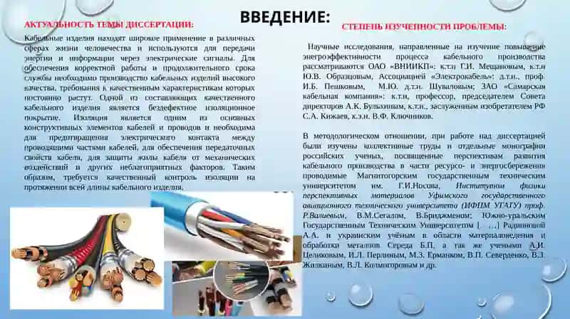 Усовершенствование технологического процесса наложения изоляции (методом экструзии) на кабельно-проводниковую продукцию 2