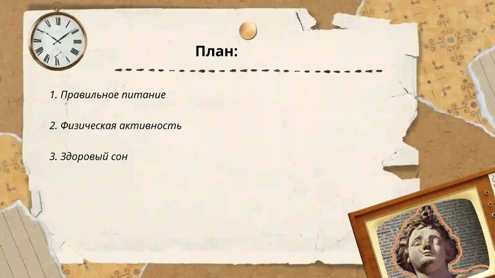 Правильное питание 2