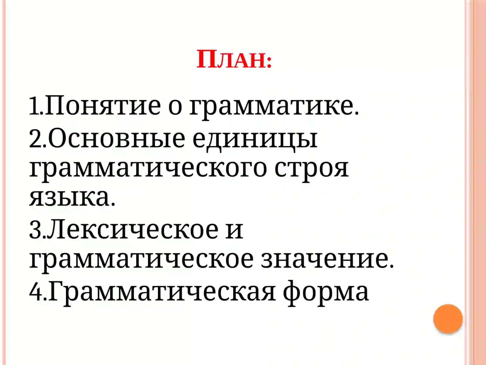 Грамматика 2