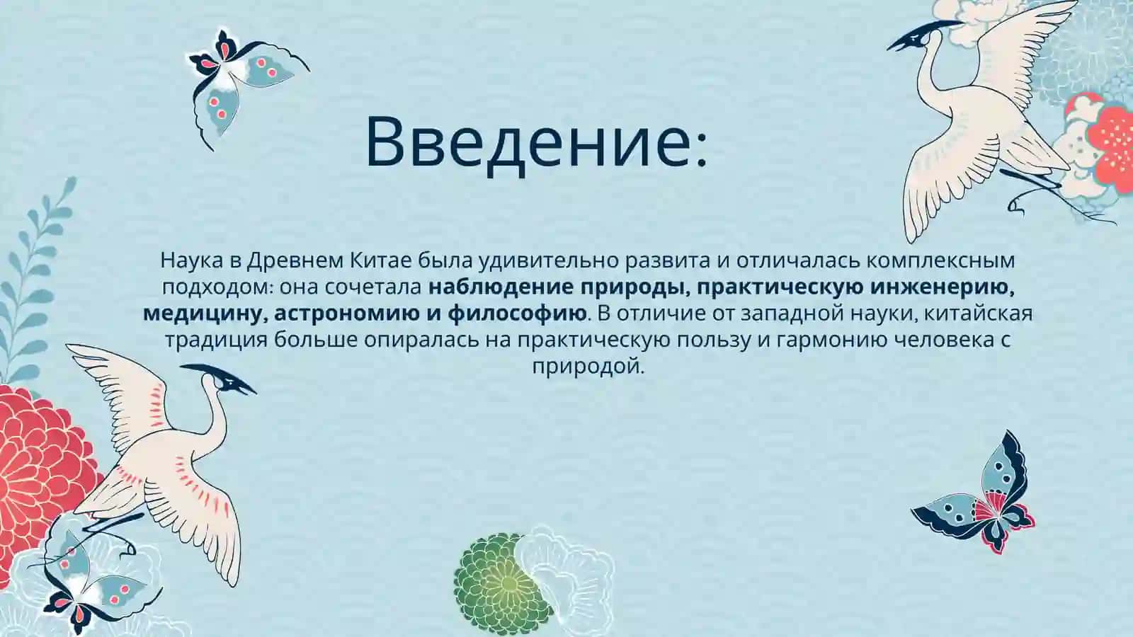 Наука Древнего Китая 2