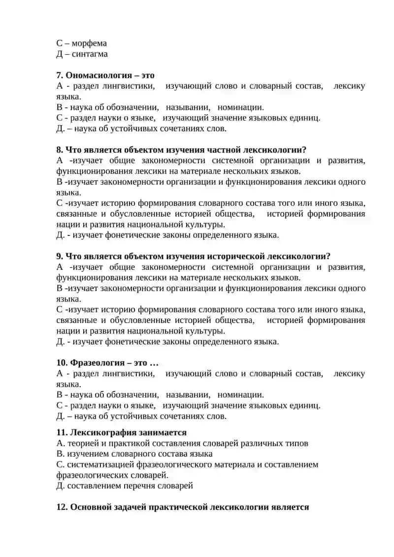 Лексикология 2