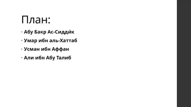 Халифы в религии Ислам 2