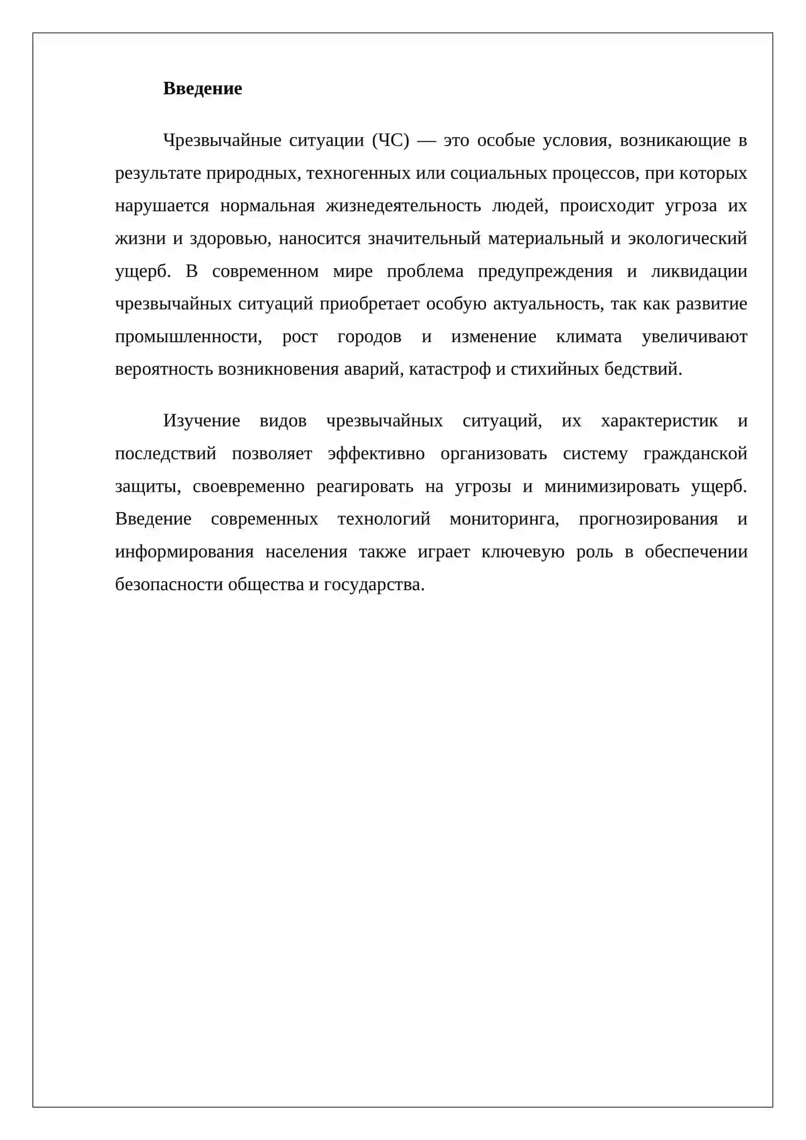 Чрезвычайные ситуации, их виды и характеристики 2