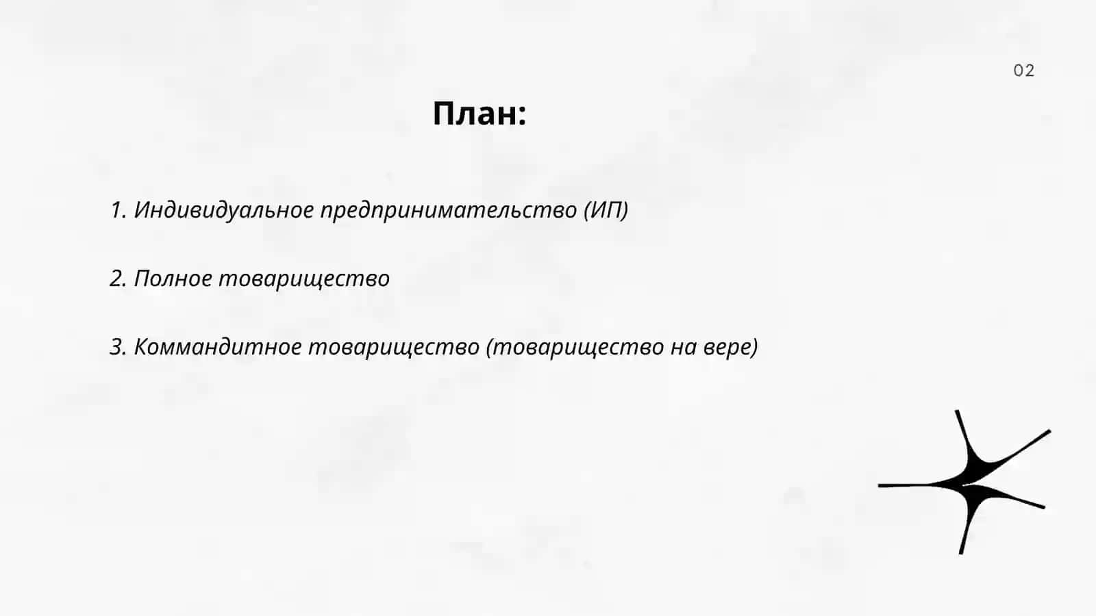 Основные разновидности фирм 2